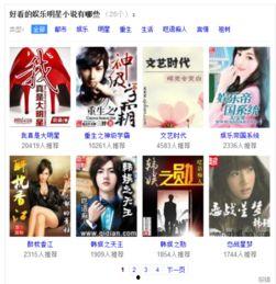 娱乐明星吃瓜专栏小说